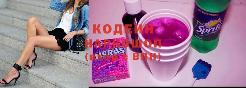 Кодеин Purple Drank  купить закладку  Уссурийск 